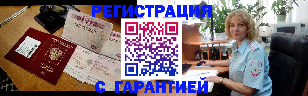 прописка штамп в Хабаровске