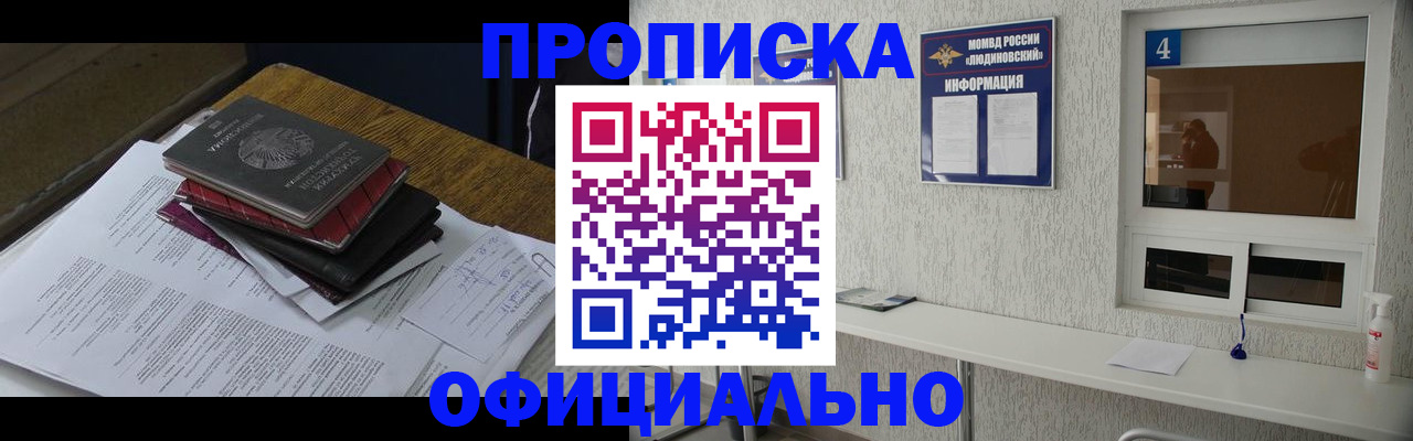 прописка для военкомата в Хабаровске