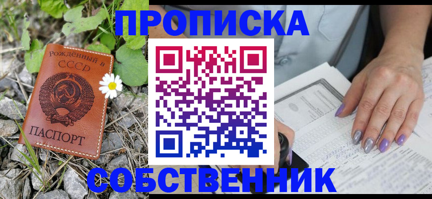 прописка штамп в Хабаровске