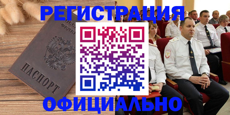 прописка для военкомата в Хабаровске