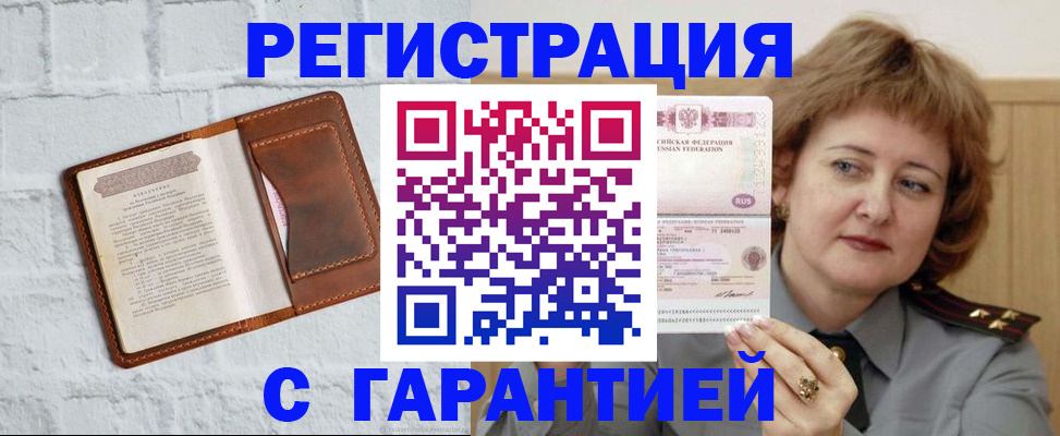 регистрация в Хабаровске