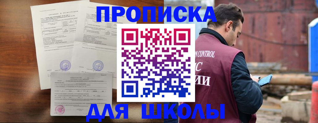 прописка для работы в Хабаровске