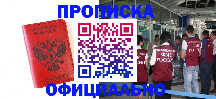 прописка ребенка в Хабаровске