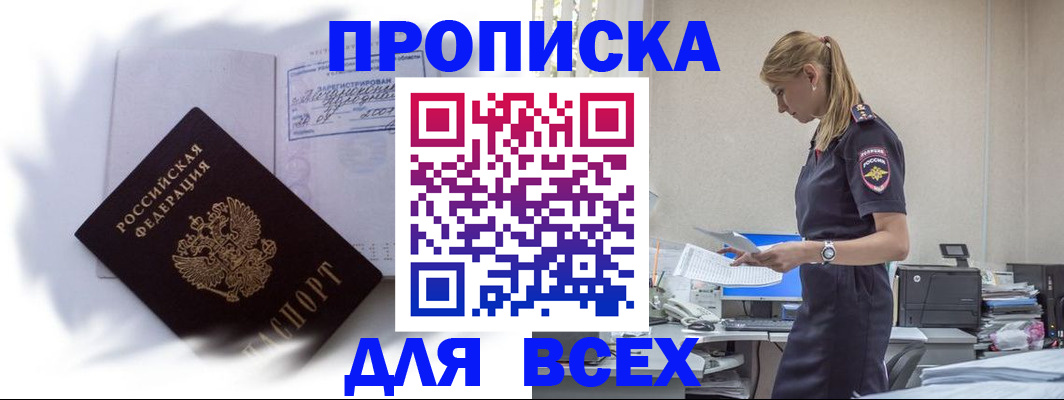 временная регистрация надежно в Хабаровске