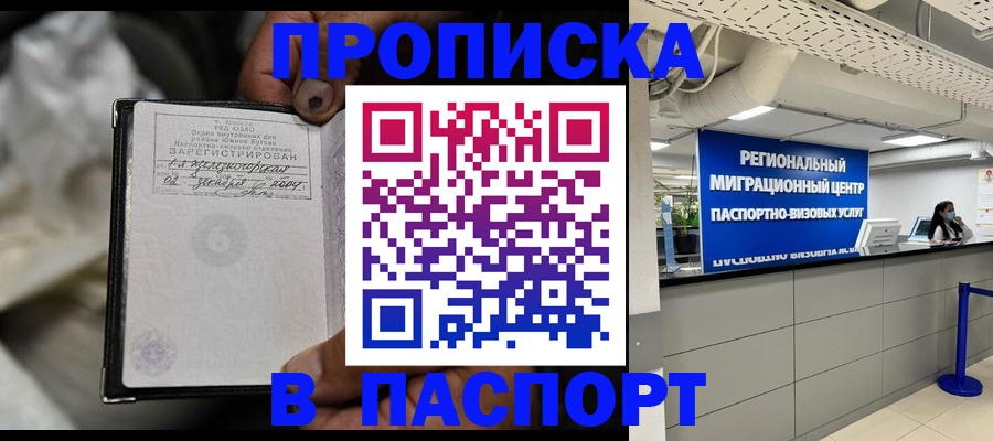 временная регистрация для школы в Хабаровске