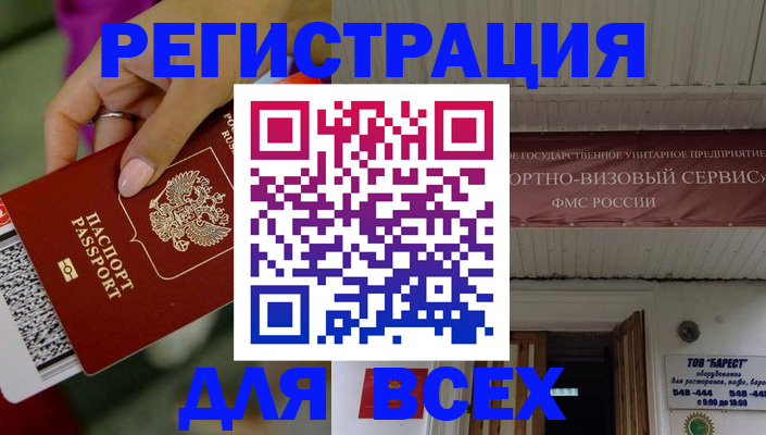 прописка регистрация в Хабаровске