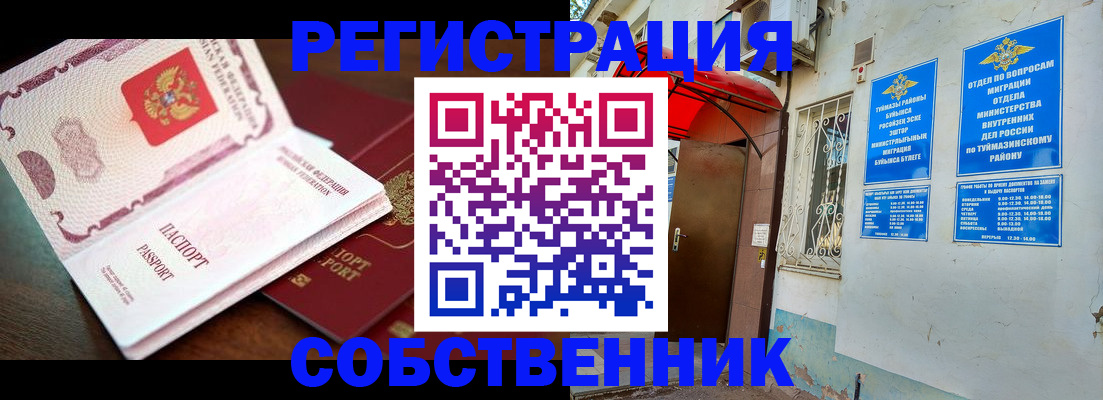 прописка в Хабаровске