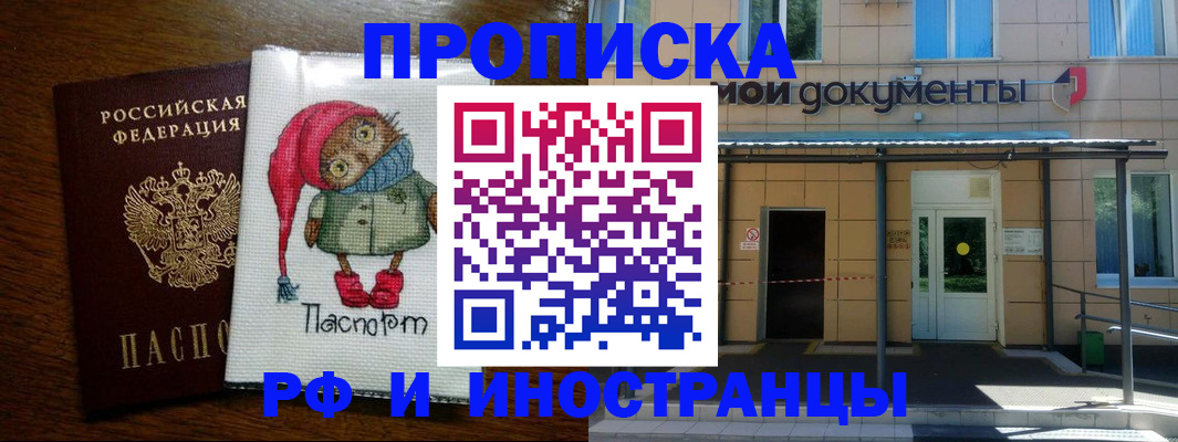 временная регистрация недорого в Хабаровске