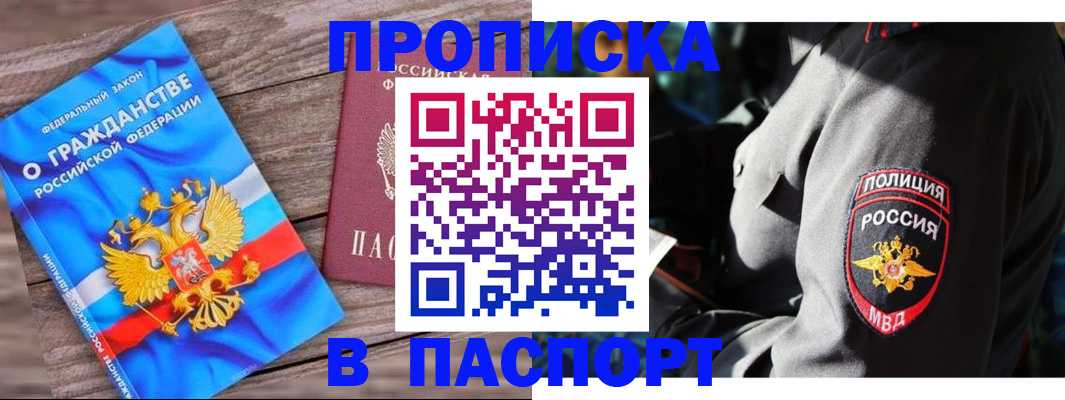 временная регистрация надежно в Хабаровске